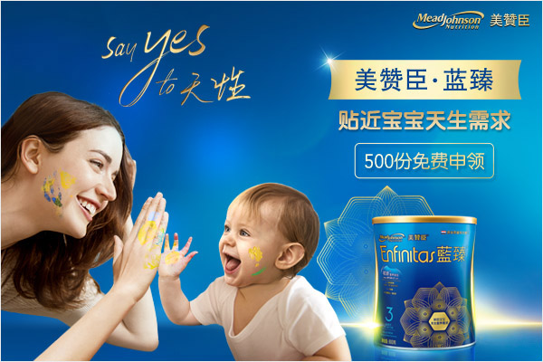 美赞臣蓝臻2段婴儿奶粉400g 免费试用